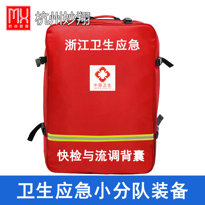 快检与流调背囊.jpg