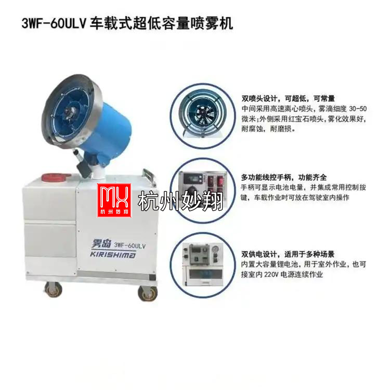 雾岛3WF-60ULV推车式超低容量电动喷雾器