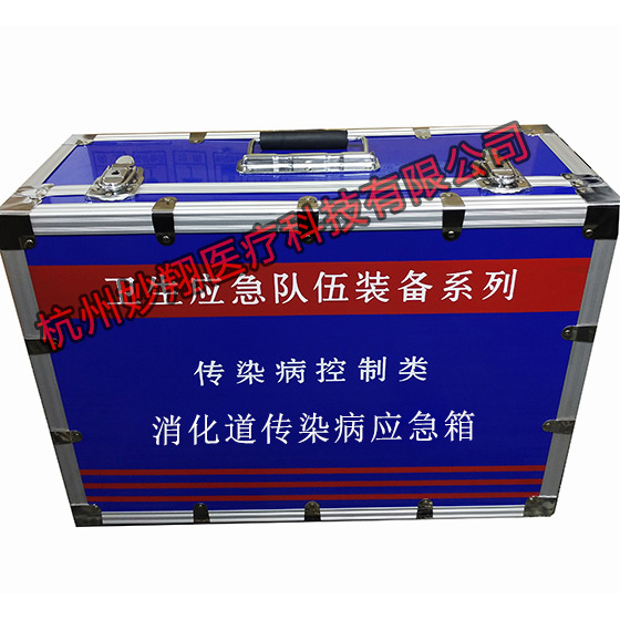 1776335478876714.jpg 消化道传染病应急箱 1比1.jpg
