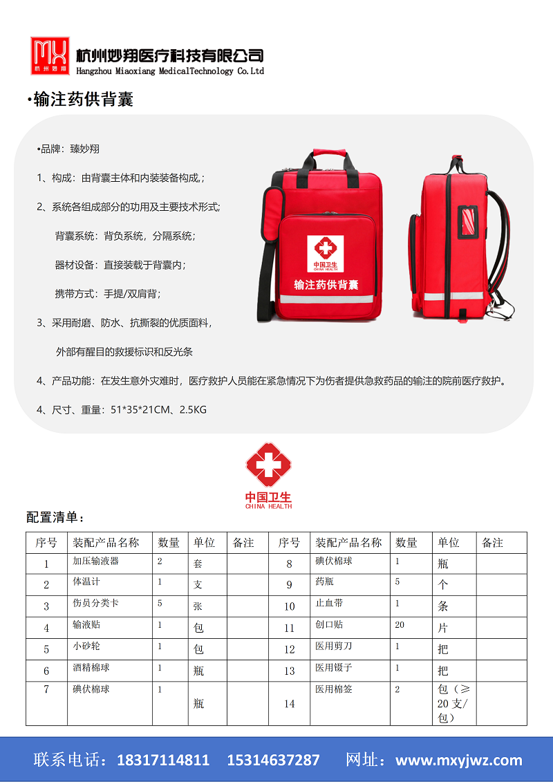 1781666136726107.png 输注药供背囊 - 副本.png