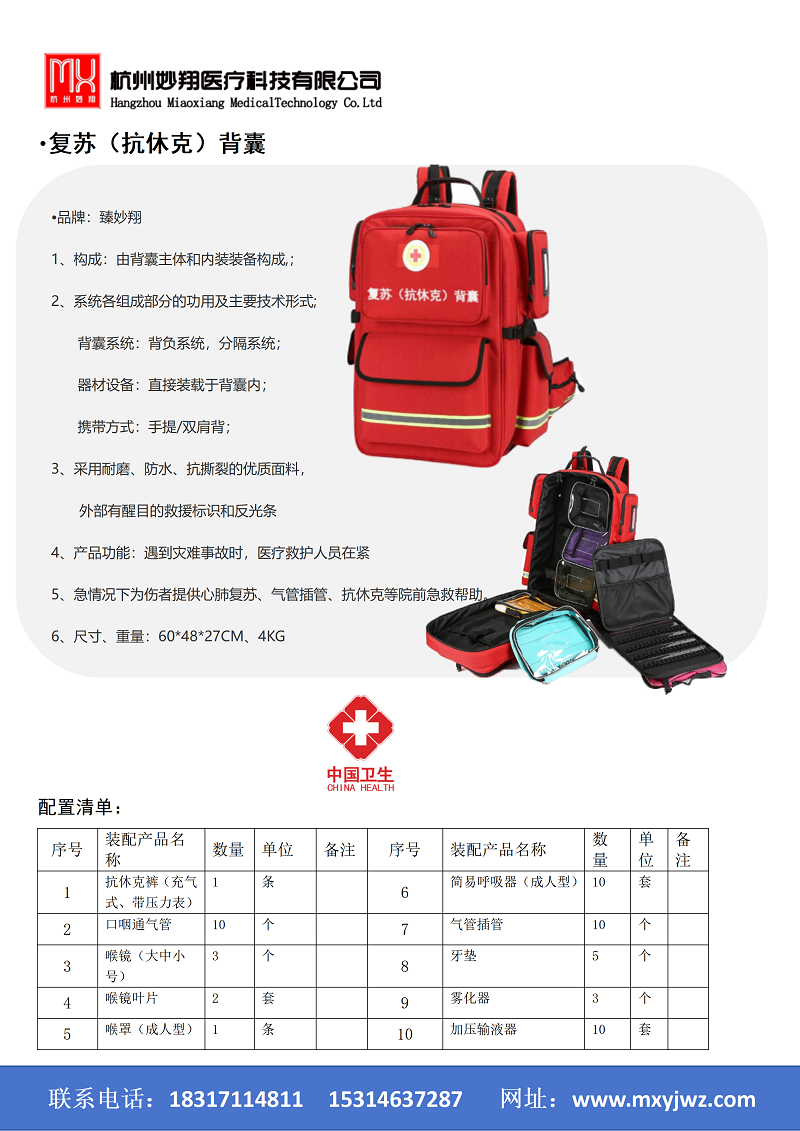 1782179777818498.png 复苏背囊.png